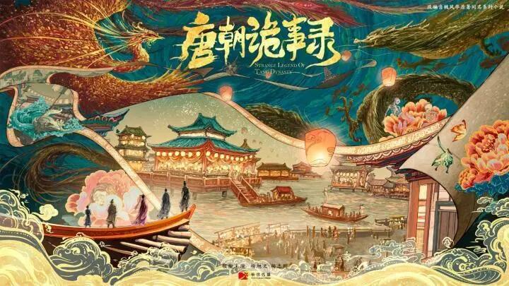 《唐朝诡事录》带你穿越到那辉煌复杂的时代