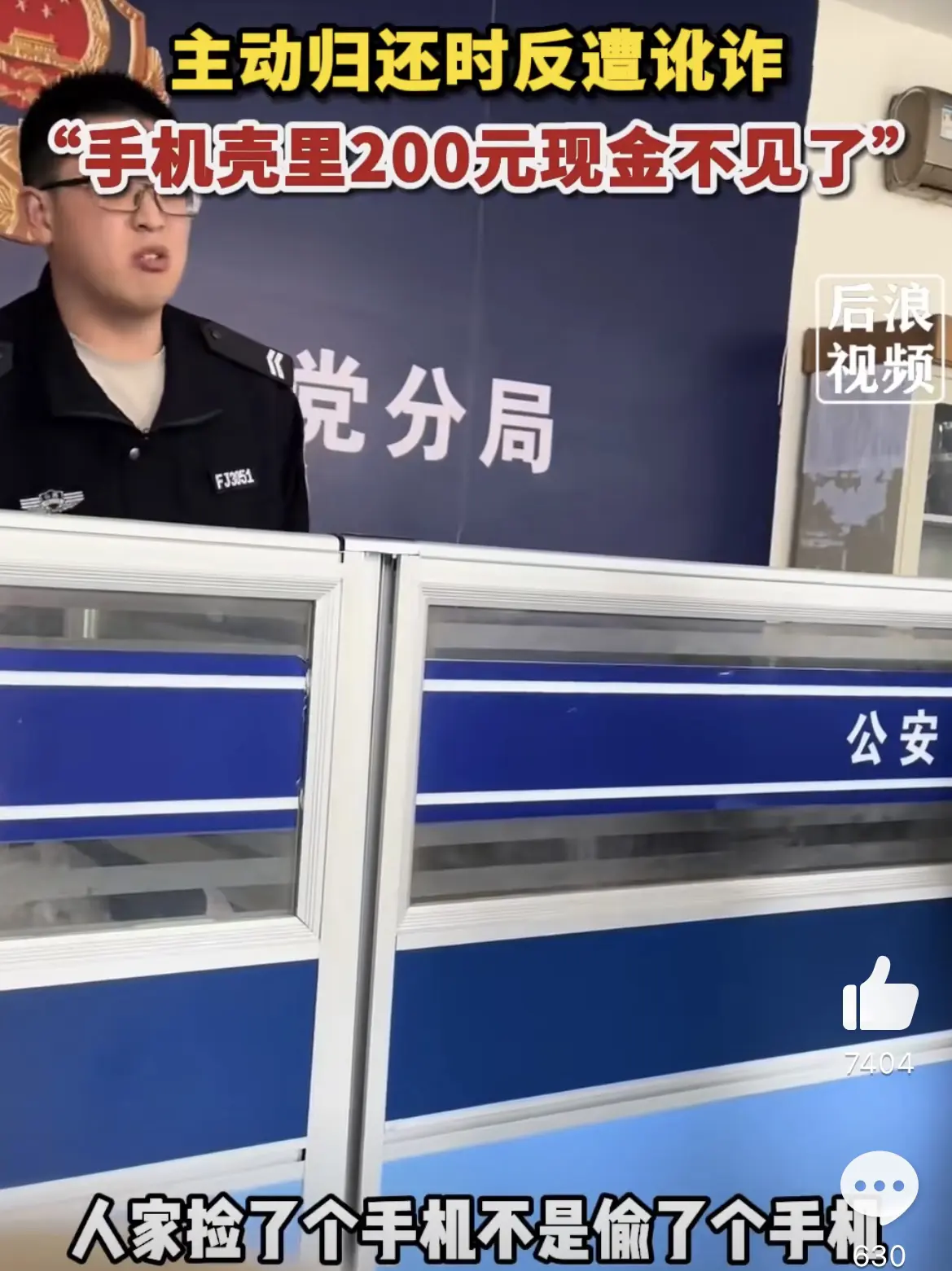 3月23日，在山西长治。郭女士的父亲捡到一台手机，归还时机主却反称手机壳里面的2