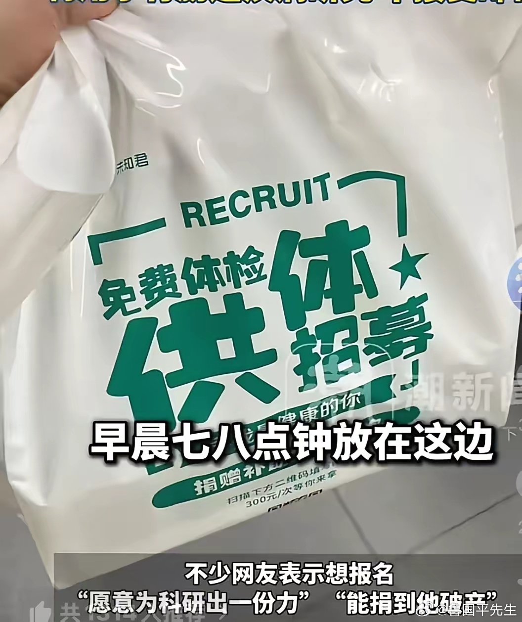 屎都能换钱？
​近日，深圳某生物科技公司开出300元高价回收粪便的消息，拉一泡3