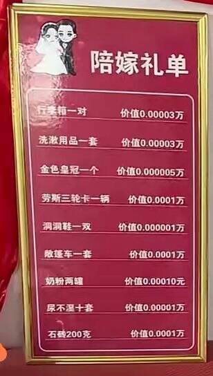 女方家的底气