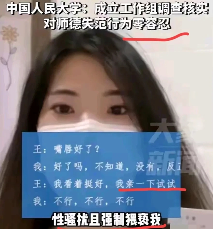 人大65岁王教授的瓜，背后这3个方面细思极恐。

1.王教授之前在北京师范大学就