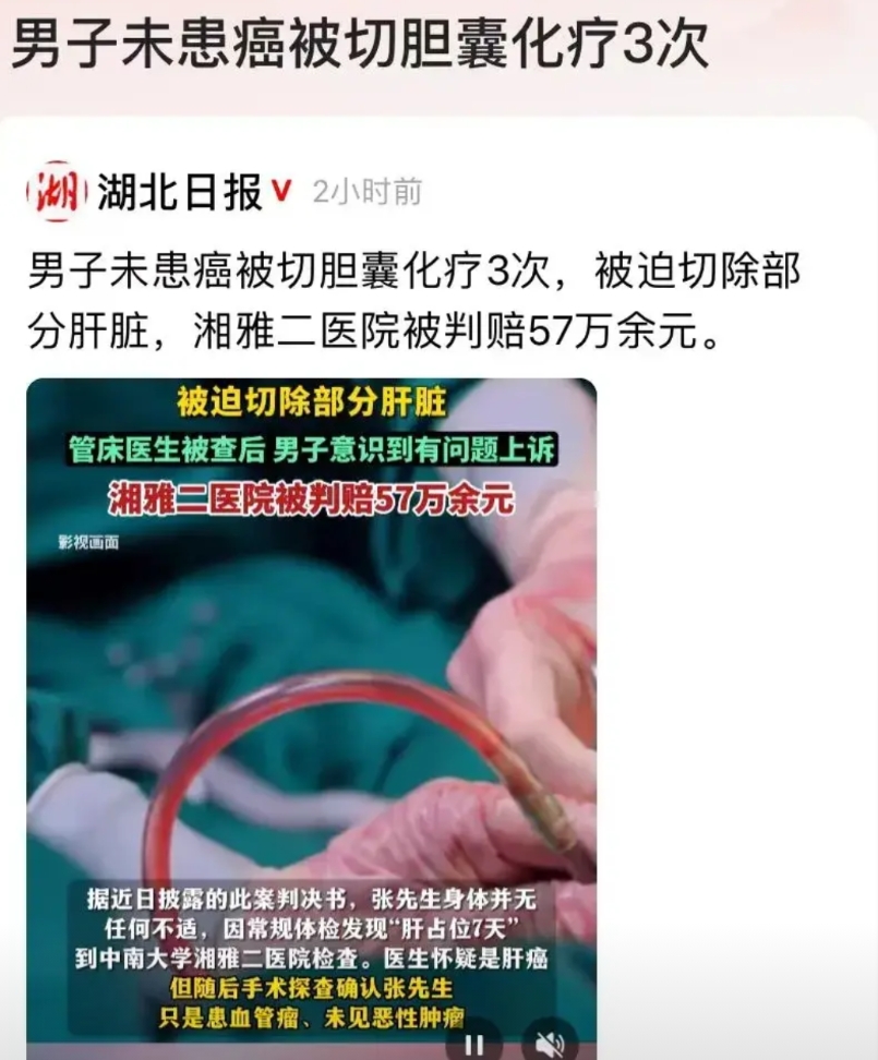 湖南，一男子在某医院被诊断患有肺癌，手术过程中发现不是癌症，却把胆囊切除了。手术