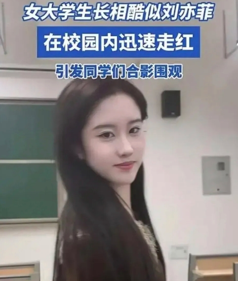 这妹子火了！简直是现实版“神仙姐姐”降临燕京理工！

听说长得和刘亦菲一个模子刻