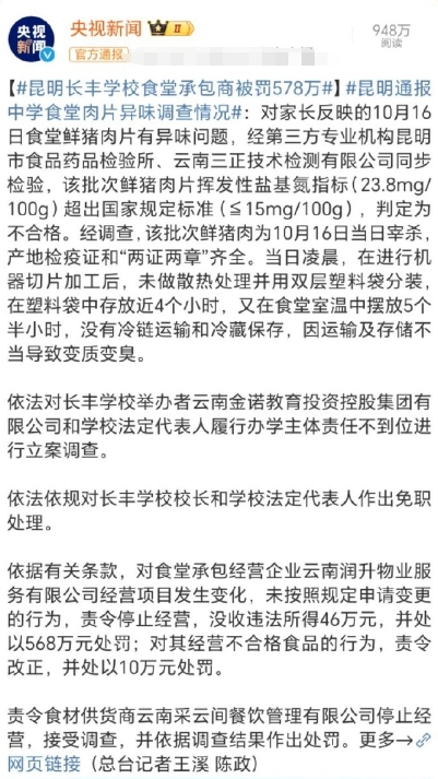 昆明长丰学校食堂惊现变质猪肉片令世人震惊愤怒，校方态度傲慢不作为！挥发性盐基氮指