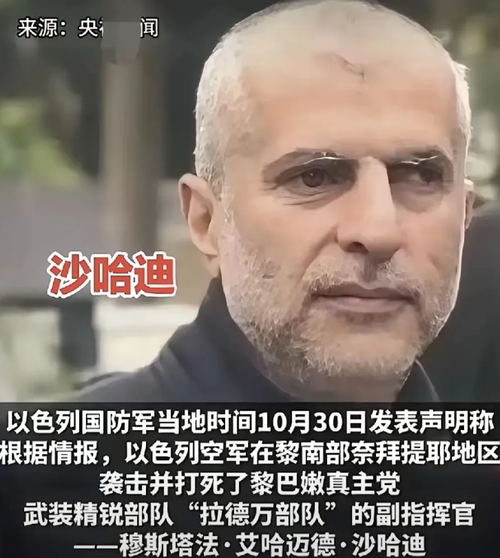 以色列越来越狠了，斩首行动根本停不下来。

1. 又一个真主党的重要人物被精准打
