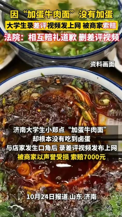 山东济南，大学生通过外卖点了一份“牛肉面加卤蛋”，到手后发现商家没有给卤蛋。大学