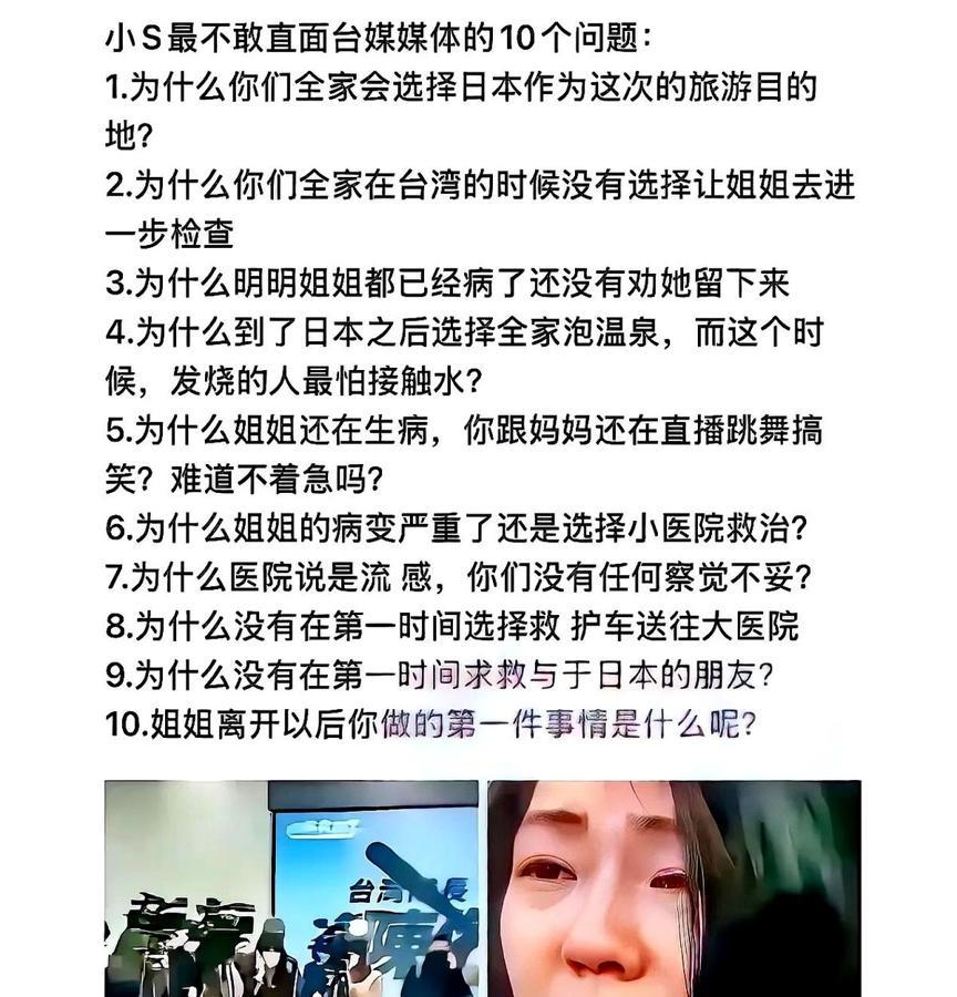 小S这回真被戳到痛处了！

港媒关于“抢遗产”的连环追问，面对采访全程手足无措，