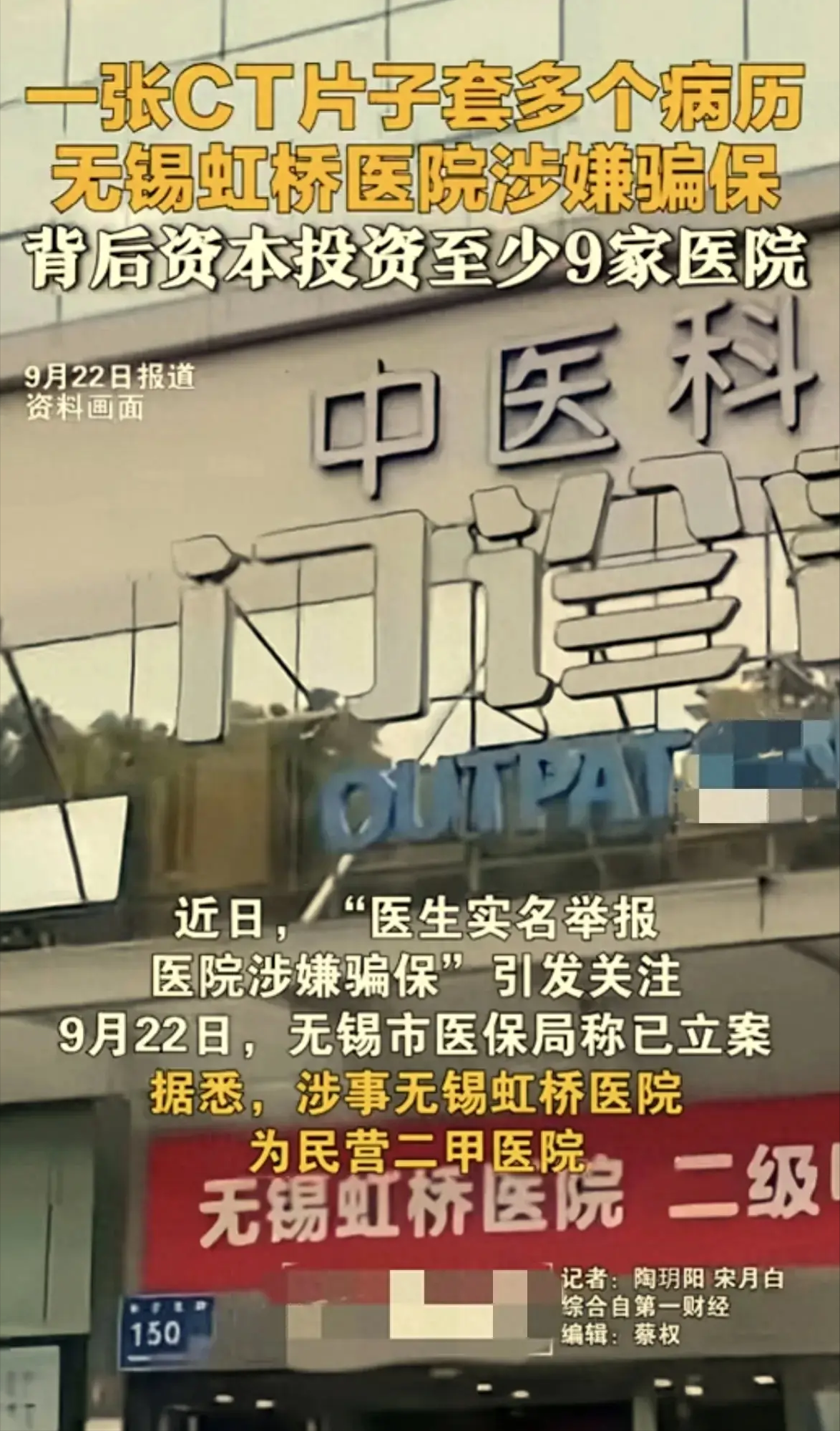 无锡虹桥医院竟敢骗取医保，胆子着实不小。