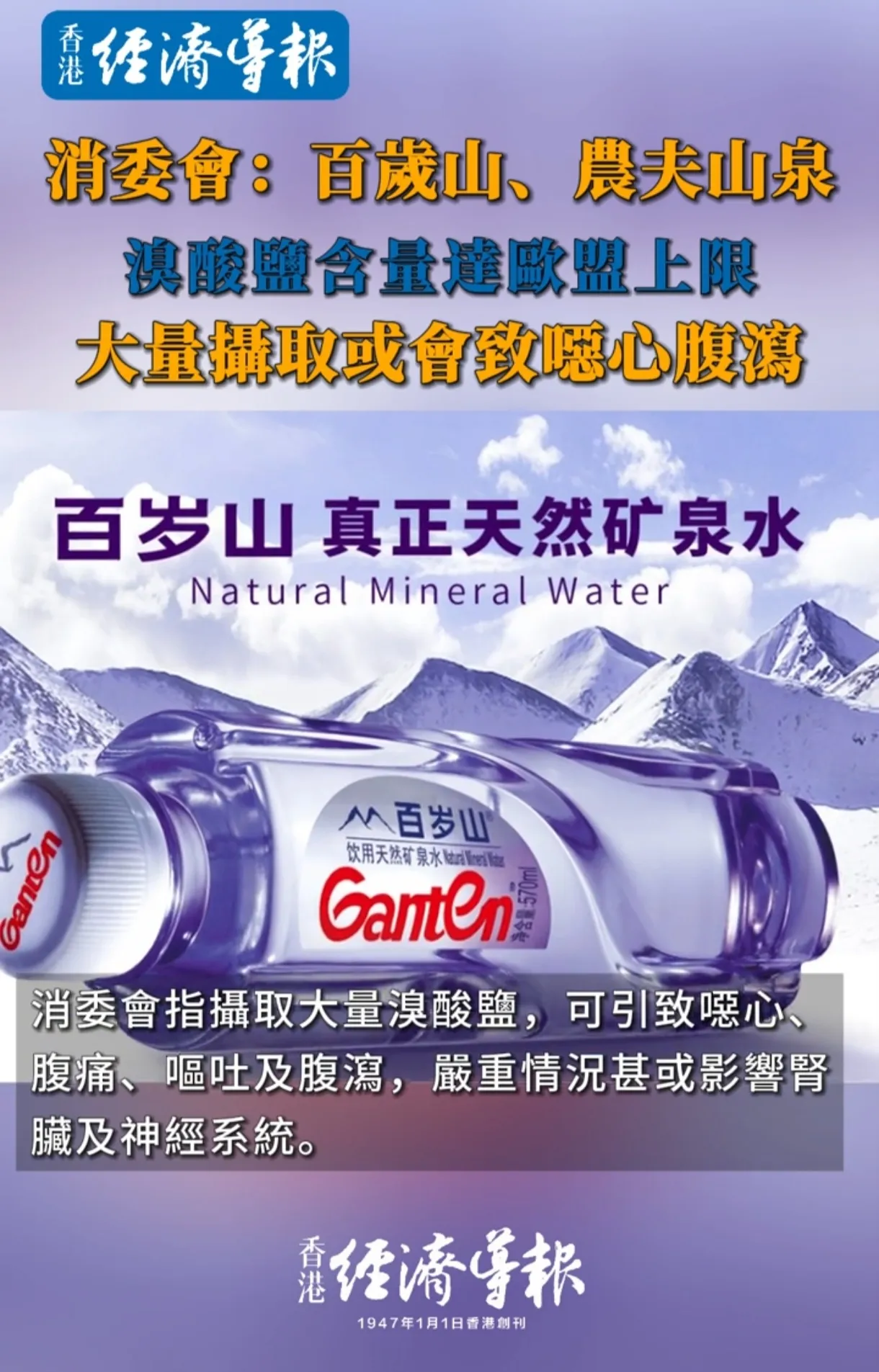 饮用水安全警报！百岁山、农夫山泉溴酸盐超标，网友炸锅了！

紧急提醒！香港经济导