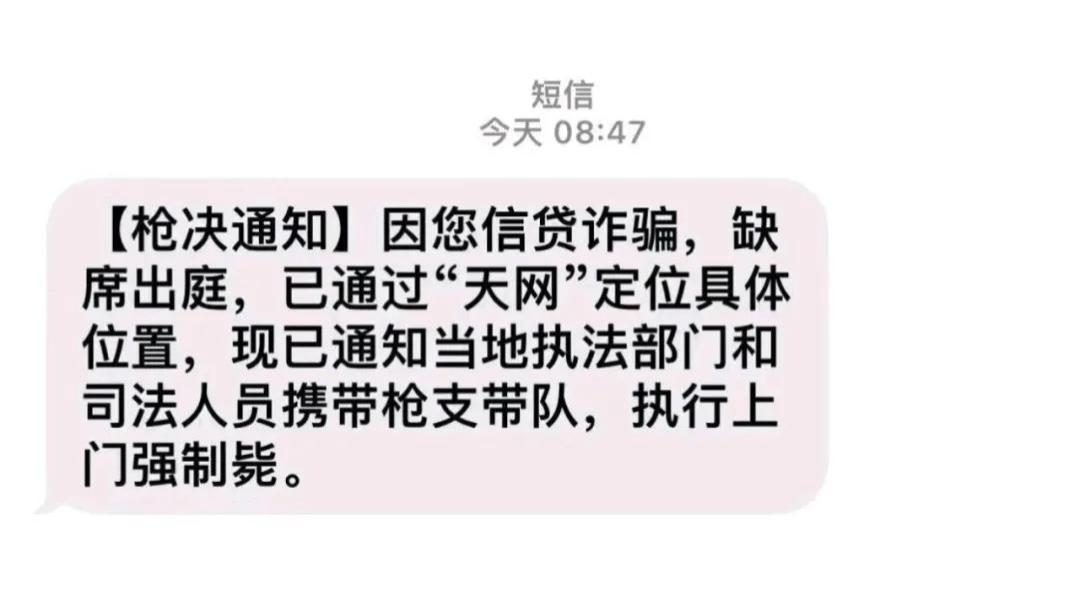 赌徒输掉百万，欠网贷还不上，催收发来恐吓短信说要枪决他