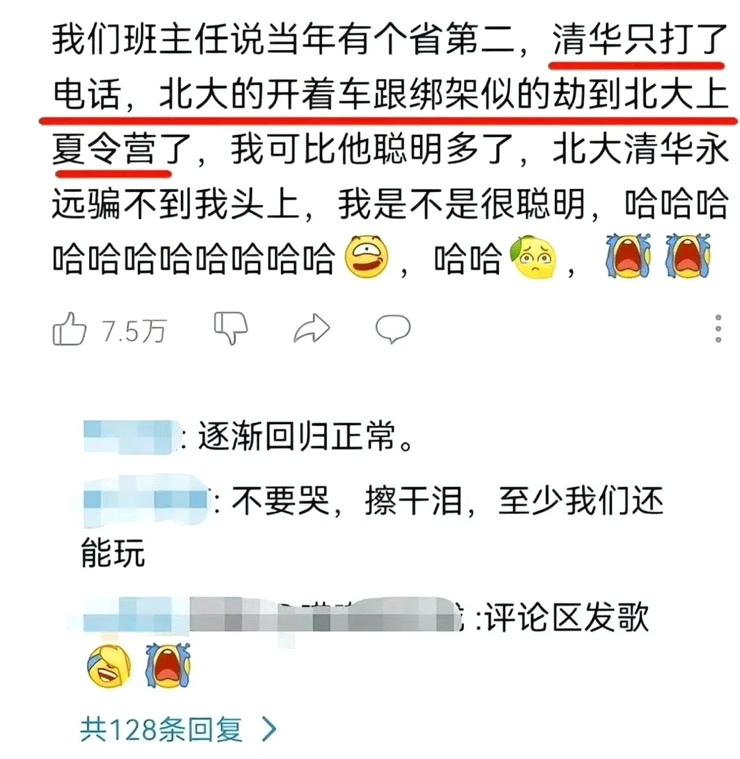 原来清华北大是这样抢人的，直接拉你去酒店，看着你报完志愿才放你走，为什么我遇不到