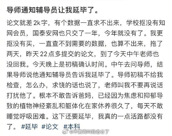 导师通知辅导员让我延毕了