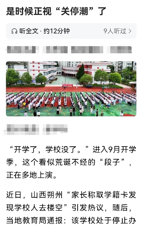 教师岗位式微，一个和老师有关的有点沉重的话题。关停的学校背后是失业的教师和变冷的