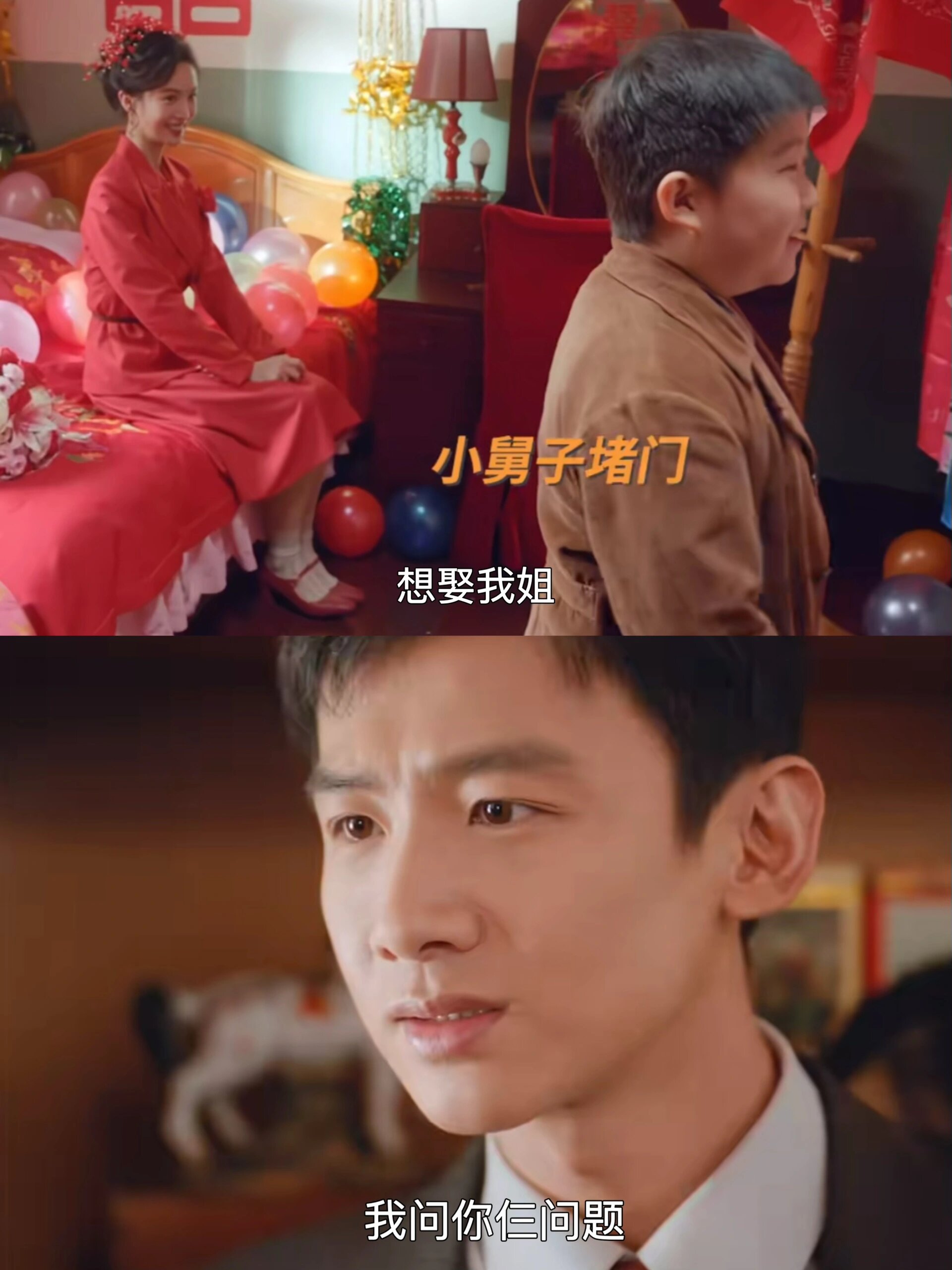 汪新结婚被小舅子堵门，问出所有人的心声