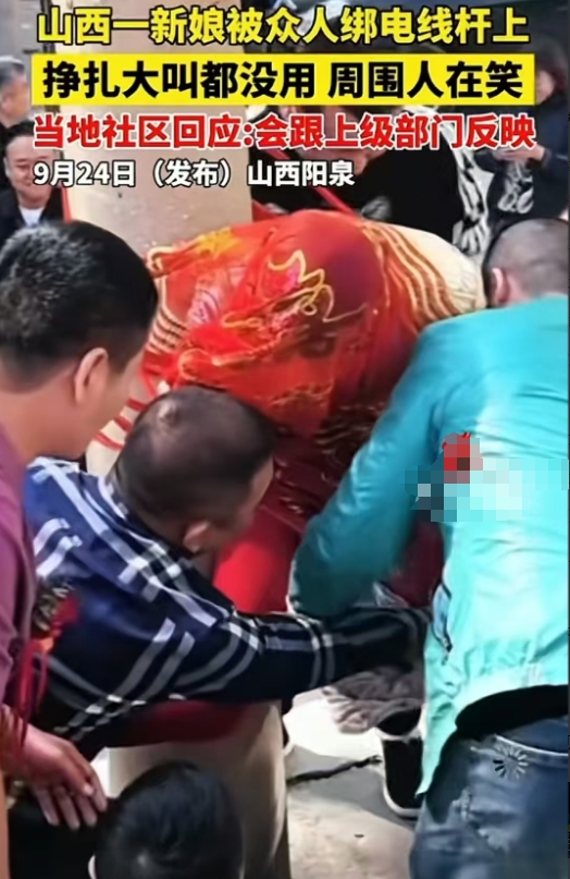 山西刚火了一波，婚闹就把新娘绑电线杆子上了，山西人尊重传统，但是对于这种绑新娘，