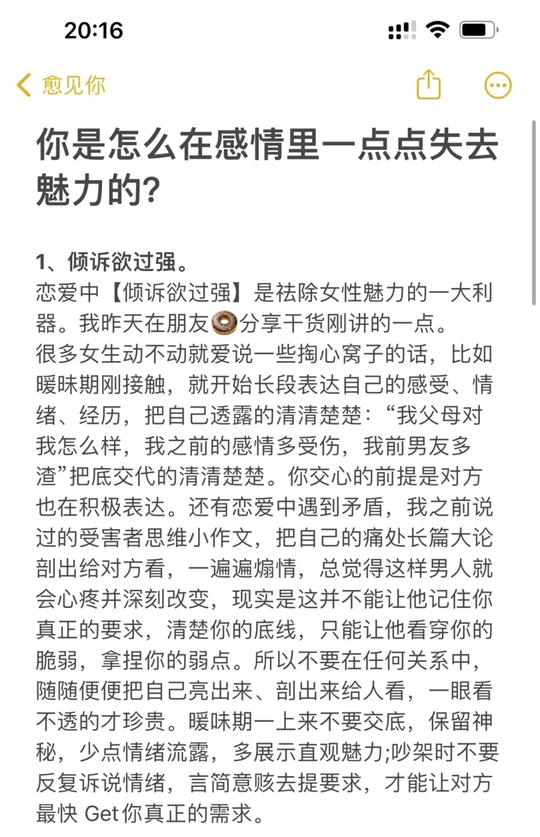 你在感情的的魅力是如何消失的
