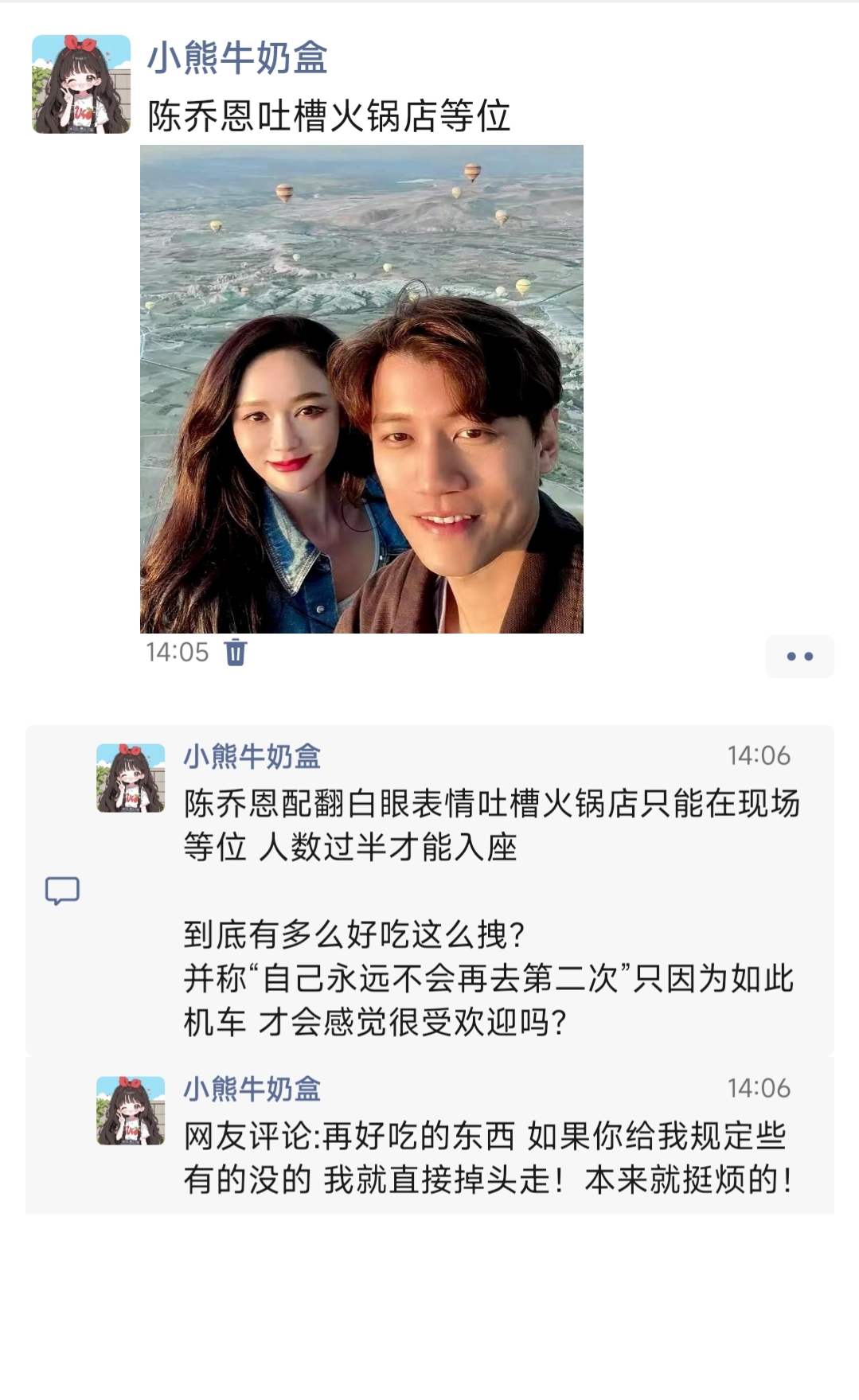 陈乔恩发文吐槽火锅店等位！