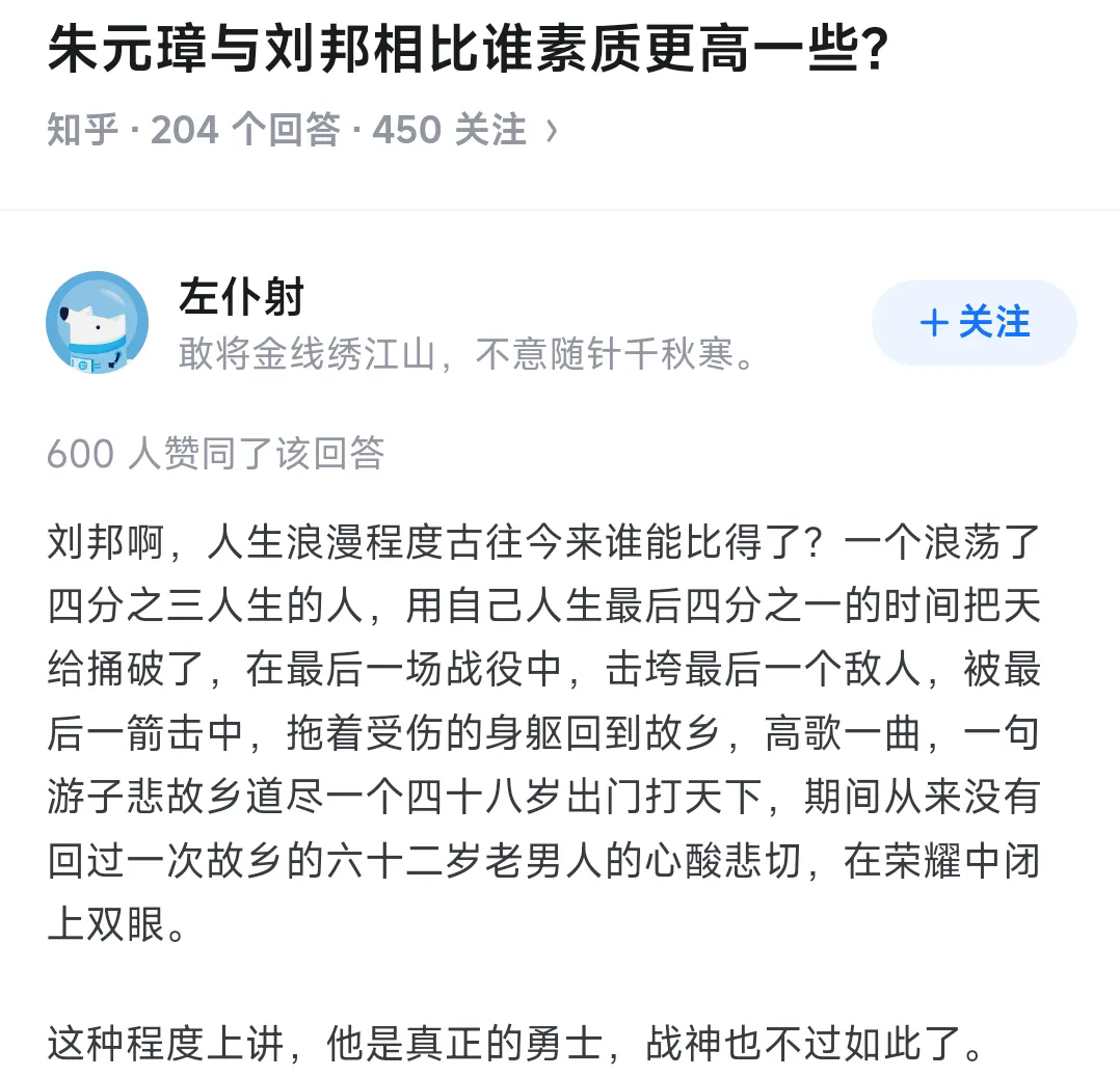 刘邦和朱元璋最大的区别在于格局上，刘邦大气，朱元璋小气。刘邦从不忌讳“伐无道诛暴