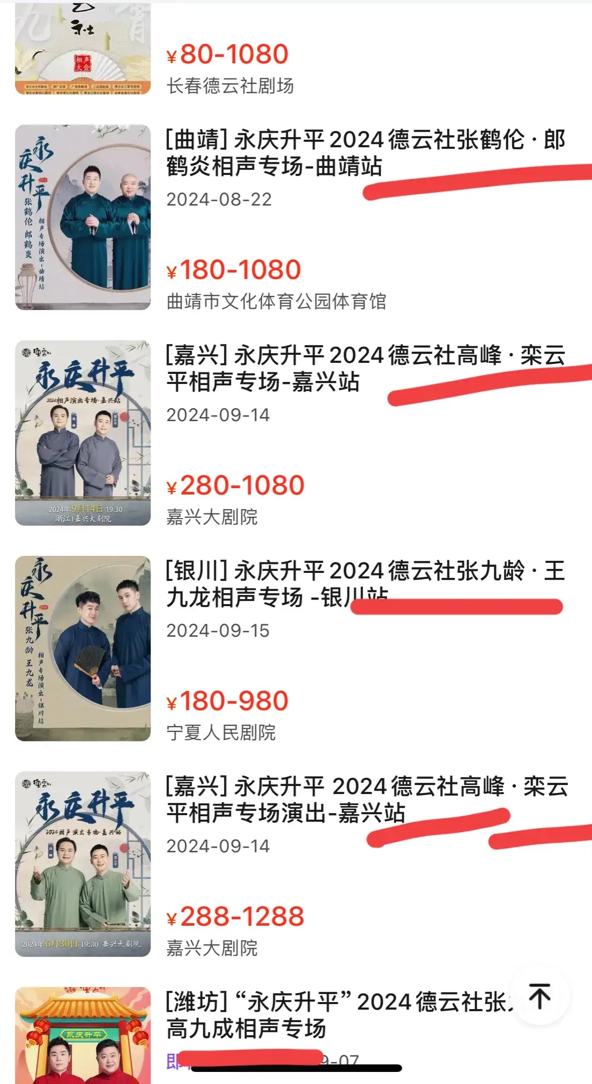 曹云金的听云轩票价100元，是真便宜呀，曹云金以前带的学生德云社张鹤伦正在搞全国