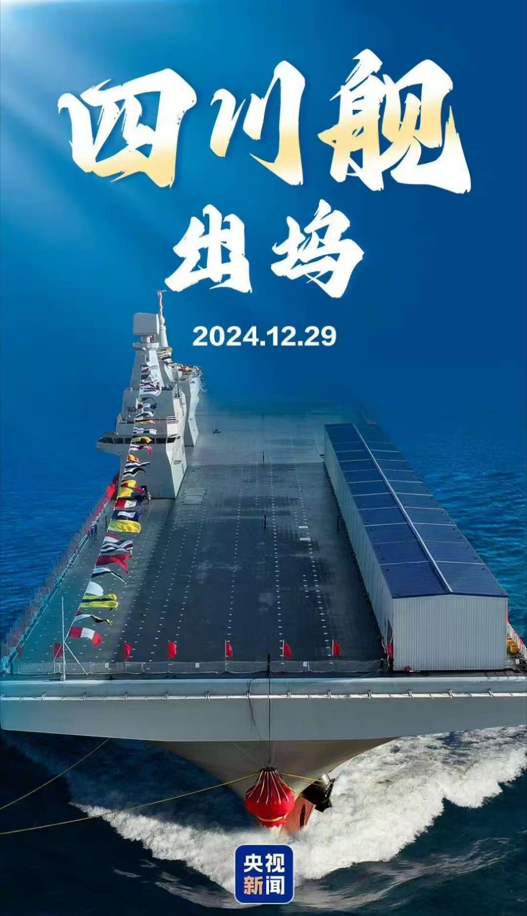 史上最强两栖攻击舰，076型四川号出坞了