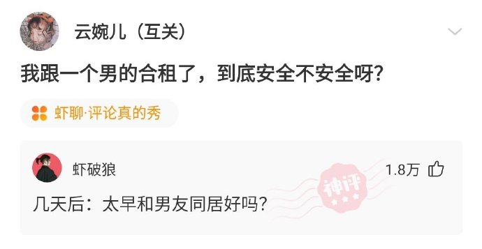 我跟一个男的合租了，到底安全不安全呀