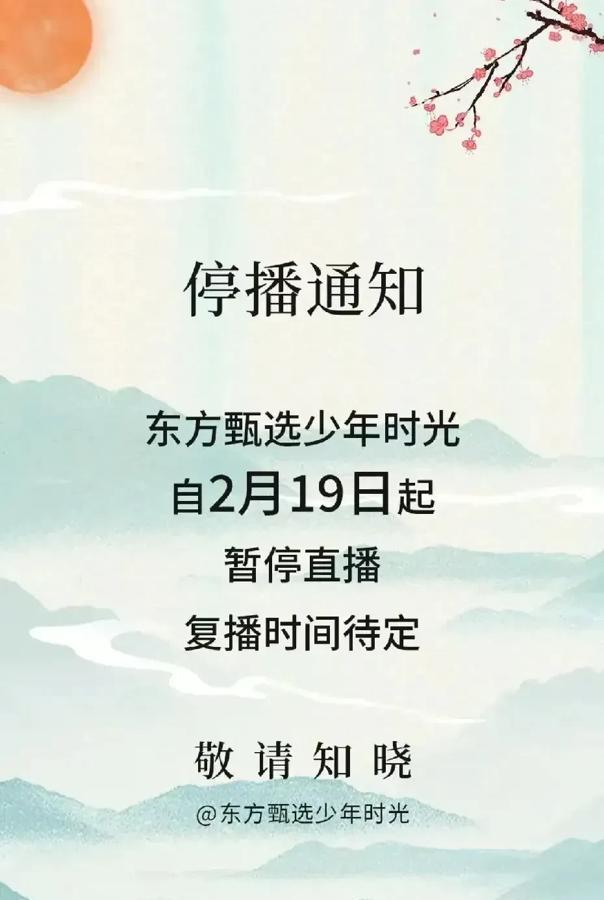 看到甄选的少年时光停播，我难过的彻夜难眠！

这个节目可是孙叔和明叔倾力为青少年