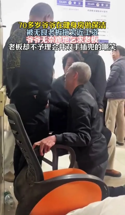一位70岁的老大爷在山东一家健身房做保洁，被老板拖欠了3个月工资一共3600块钱