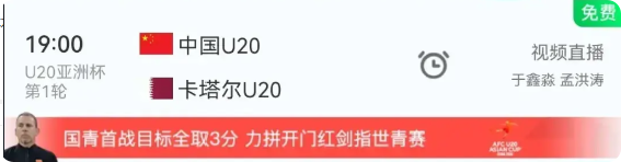 我们错怪了爱奇艺体育！
前不久，爱奇艺体育拿下U20亚洲杯转播权，网友纷纷猜测又