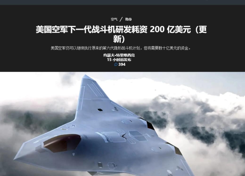 美军六代机重启有戏？只要200亿美元就能成？
 
中国新型战机的试飞，终于让美国