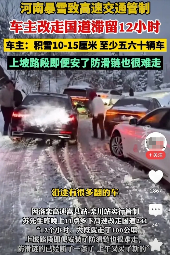 河南暴雪被困12小时车主发声。
下雪天找个酒店舒服的睡一觉，第二天再走，不要和大