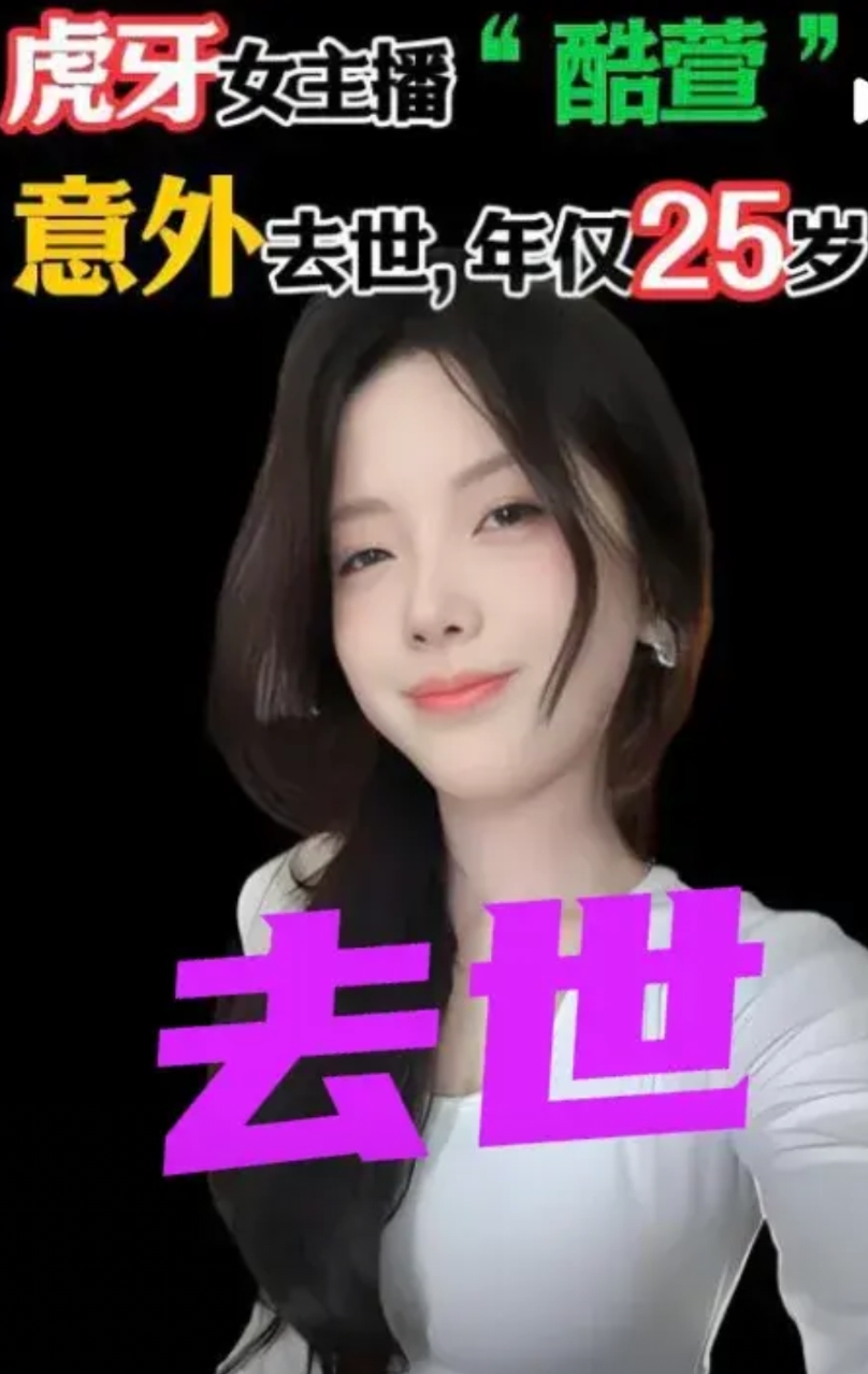 虎牙女主播酷萱遇害，“三”个问题：

第一，网络乞讨没有那么容易，榜上大哥没有那