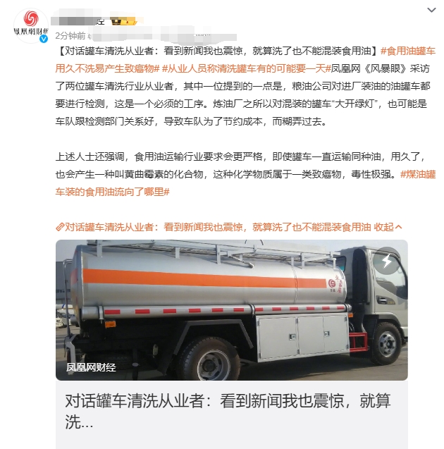 油罐车装了煤油卸空后不清洗，直接装入食用油送往各地，最后流入到千家万户的油锅内，