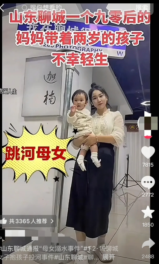 让人泪目，聊城带子跳河轻生的女子从几个细节看出她为人妻，为人母，为人女的善良。