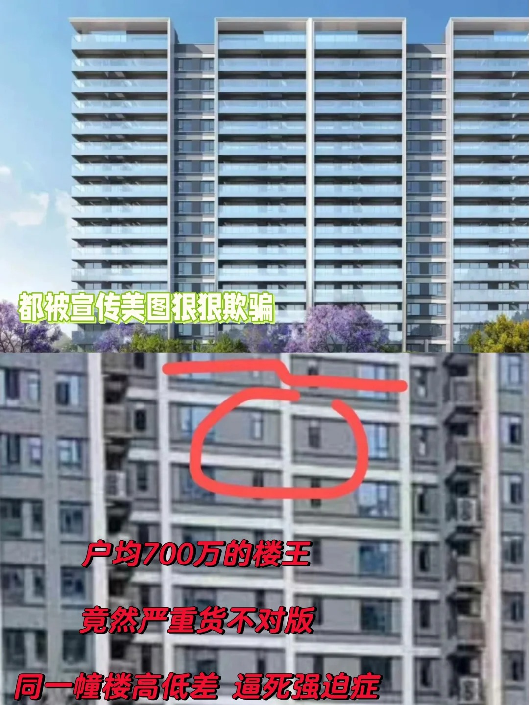 救命！700万买一套严重货不对版的房子
家人们 谁懂啊
没错
置业路上踩到了人生