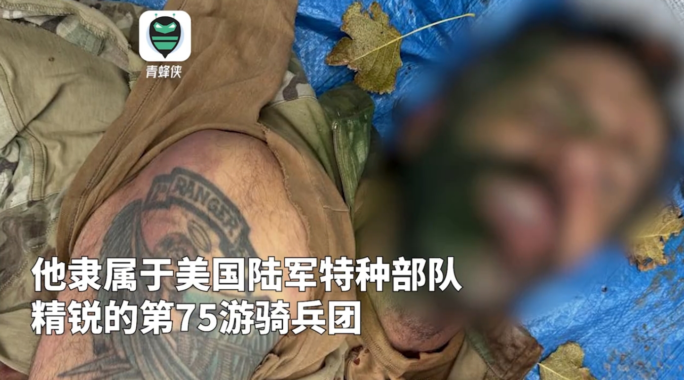 美国特种兵，在俄罗斯境内被击毙。

当时，俄军共击毙是名雇佣兵，其中一名胳膊上有
