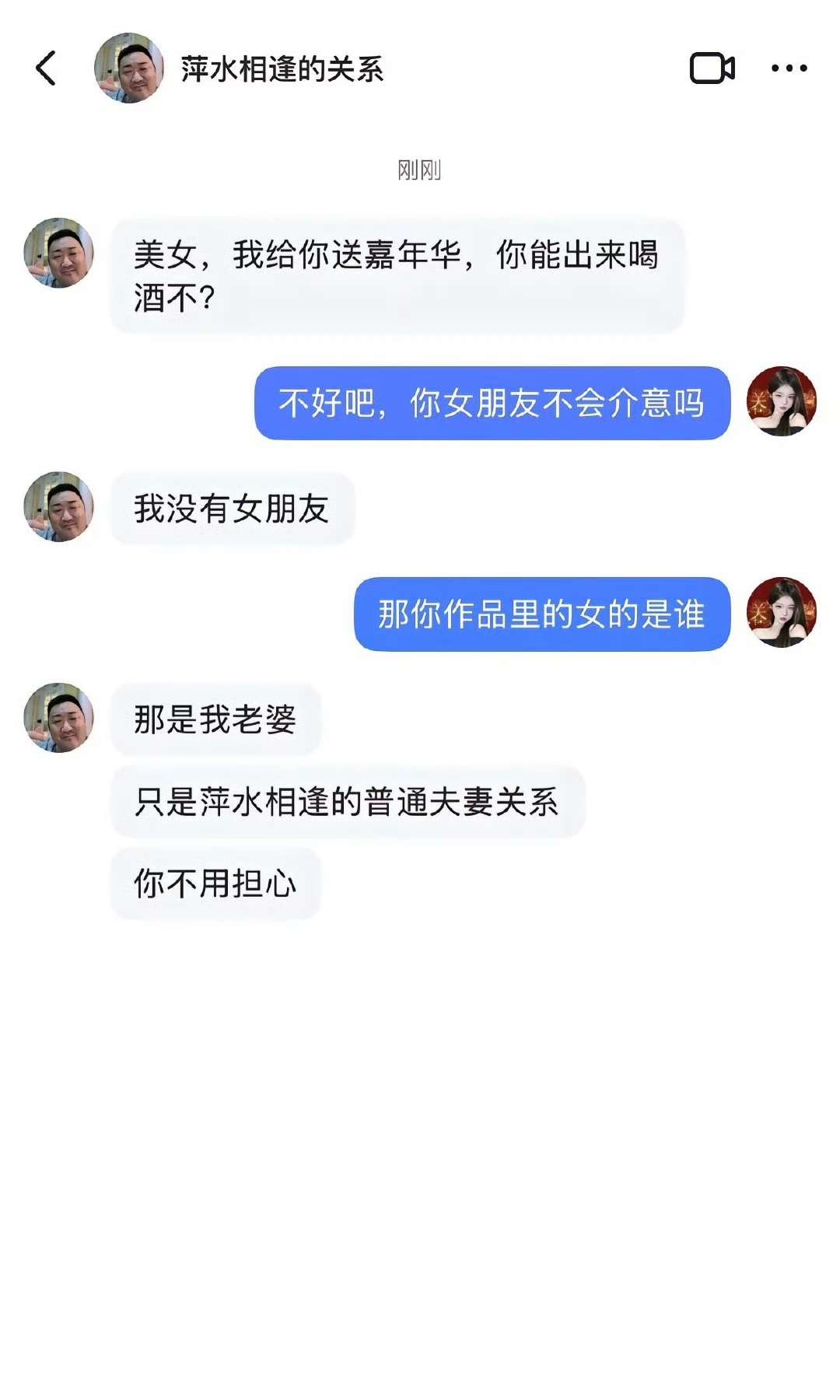 新名词：“萍水相逢的普通夫妻关系”