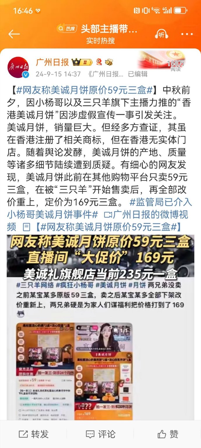 网友称美诚月饼原价59元三盒