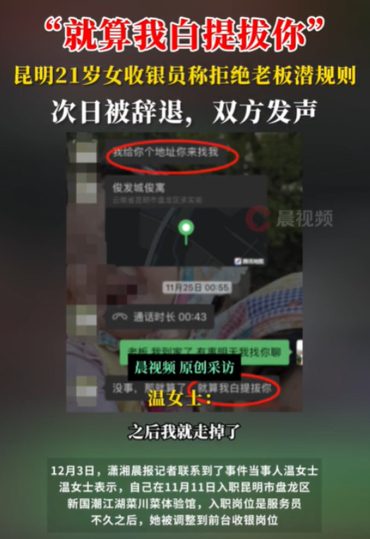“不上道！”云南昆明，女子在饭店打工不足半月，便被老板从服务员提拔为收银员。之后