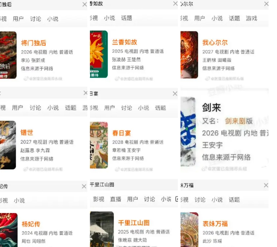 腾讯站内显示的待拍剧男女主阵容