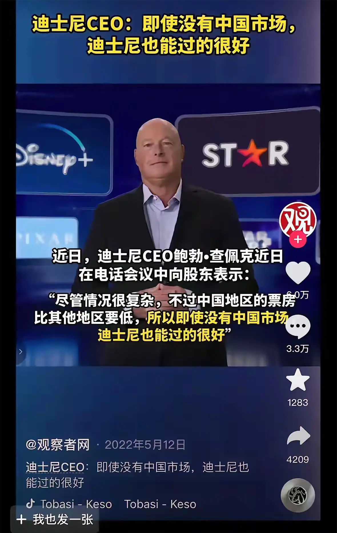 迪士尼认为中国不重要，即使没有，也可以过的很好