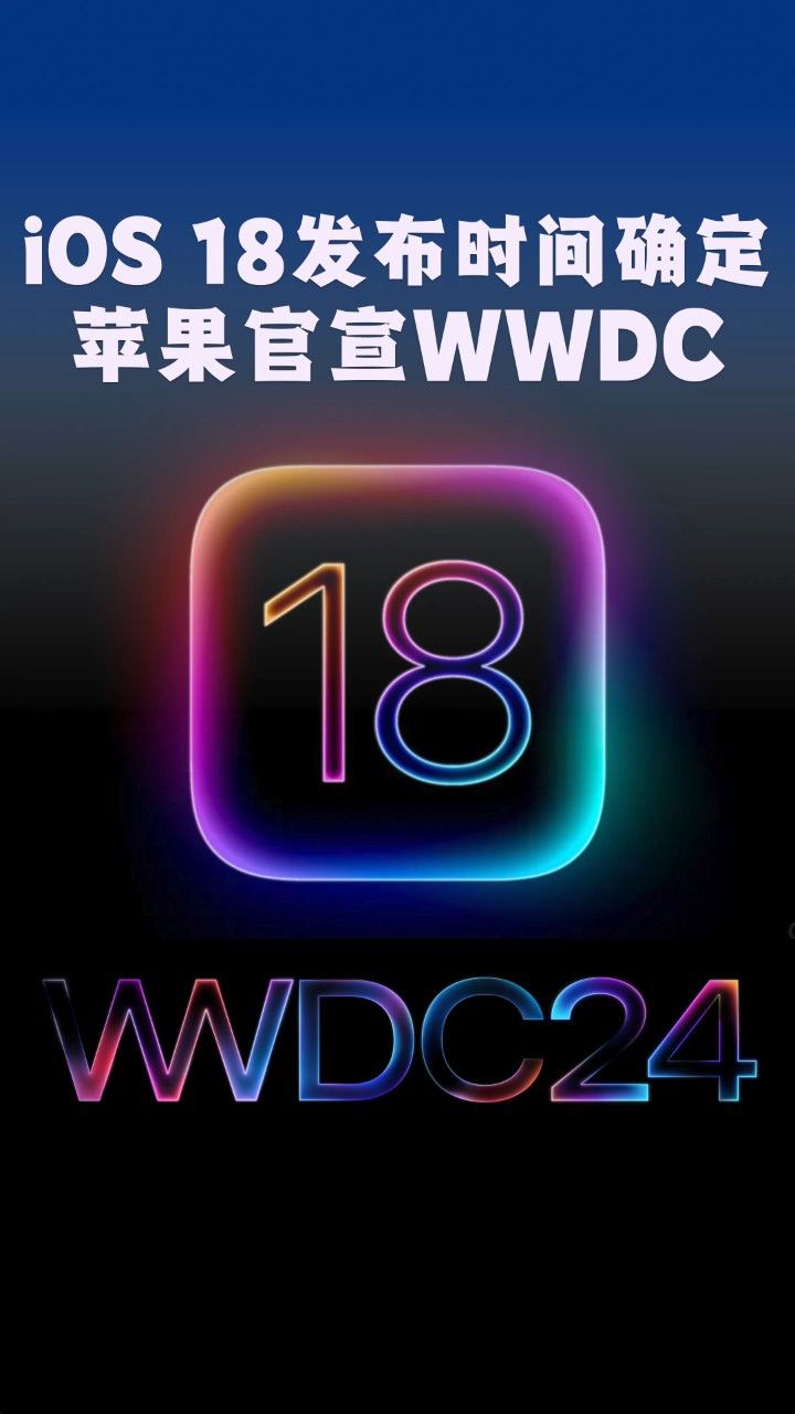 苹果官宣:WWDC 2024主题发布会将于6月11日举行

🍎苹果WWDC 2