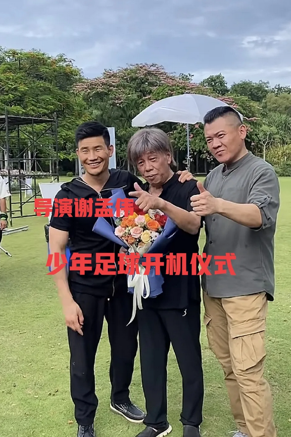 著名演员谢孟伟发视频表示要重拍少林足球这部电影，升级版少年足球，刚刚发布视频被网