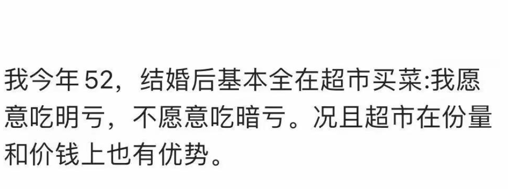 怪不得大家都不到菜市场买菜了