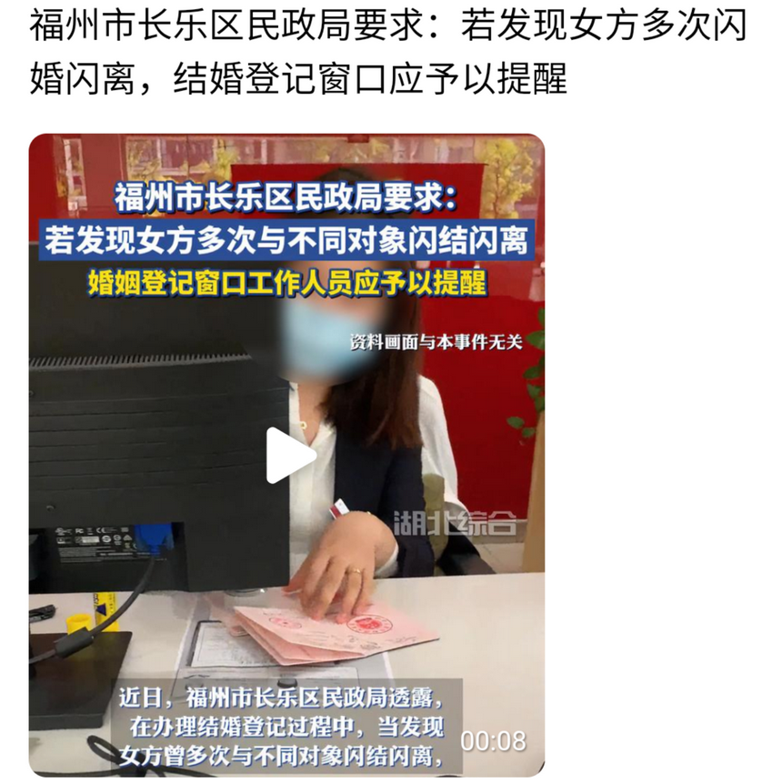 防止骗婚的一个新举措出台了！福州市长乐区民政局要求，如果发现女方多次与不同对象闪