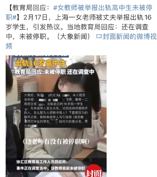 #女教师被举报出轨高中生未被停职# 正常的一个女人，谁会看上16岁的毛孩子，别急