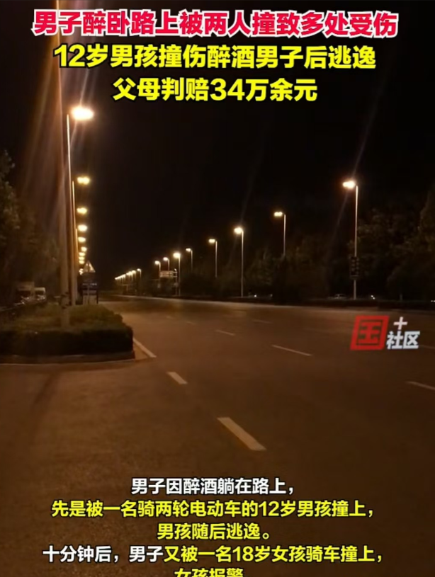 甘肃，男子醉酒后躺在路上，被12岁的小男孩骑车撞上，随后小男孩逃逸。十分钟后，男
