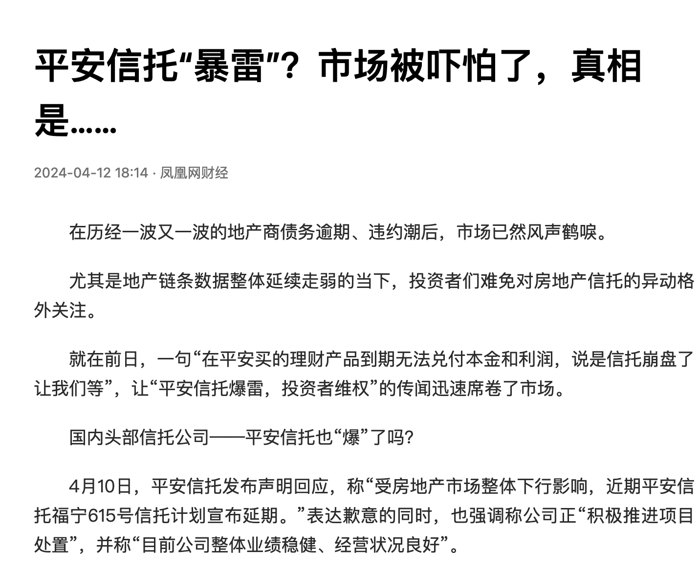 平安信托暴雷了？最新消息就是“福宁615号信托计划”宣布延期，也确实有投资者去维