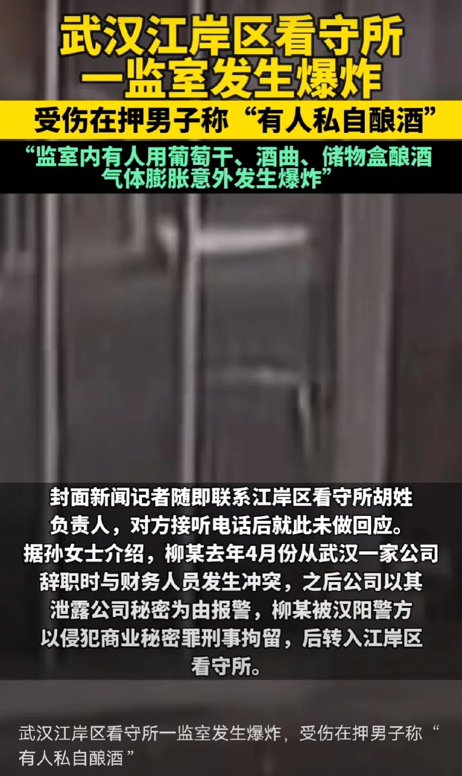 不可思议，武汉江岸区看守所一监室发生了爆炸，而在这次爆炸中受伤的男子表示，是有人