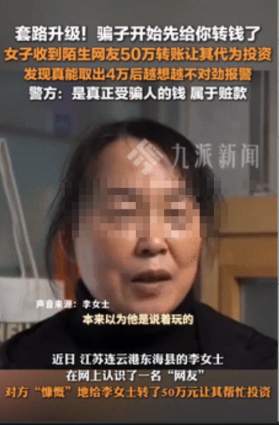 防不胜防！近日，骗子给女子转了50万让她拿去“投资”，她到银行试着取出40000