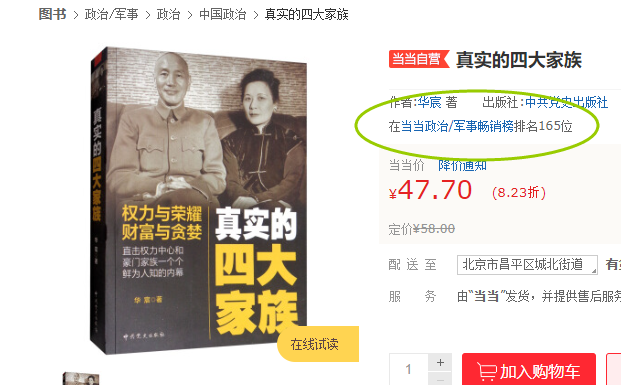 📚【揭秘历史】💡《真实的四大家族》— 深入探索民国传奇的畅销书！

在时光的